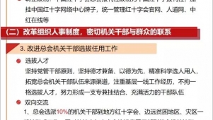 一图读懂红会改革方案