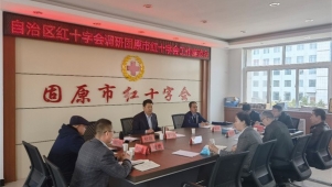 自治区红会赈济救护筹资部党支部深入基层开展“我为群众办实事”活动
