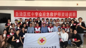 宁夏红十字会举办区属学校应急救护师资培训班